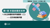 初中数学2 从立体图形到平面图形备课ppt课件