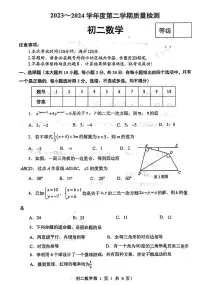 山东省威海市经济技术开发区2023-2024学年七年级下学期期末考试数学试题