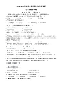 山东省临清市京华中学2024-2025学年七年级上学期第一次月考数学试题