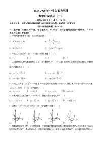 辽宁省铁岭市2024-2025学年九年级上学期第一次月考数学试题