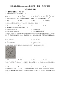 江苏省邳州市东湖实验学校2024-2025学年九年级上学期第一次月考数学试题(无答案)