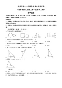 吉林省吉林市博达学校2024-2025学年八年级上学期第一次月考数学试题(无答案)