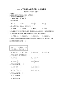 湖南省衡阳市衡山县前山片联考2024-2025学年七年级上学期9月月考数学试题