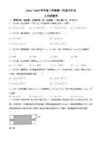 湖北省荆门市龙泉北校2024-2025学年九年级上学期九月月考数学试题(无答案)