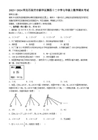 河北石家庄市新华区第四十二中学2023-2024学年七年级上学期数学期末试题