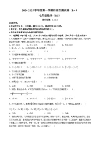 河南省洛阳市洛宁县2024-2025学年七年级上学期第一次月考数学试题(无答案)