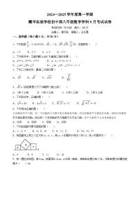 广东省深圳市福田区深圳市耀华实验学校2024-2025学年八年级上学期9月月考数学试题(无答案)