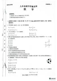 陕西省西安市城六区2024-2025学年九年级上学期9月月考数学试题