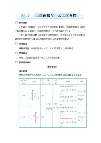 初中数学22.2二次函数与一元二次方程教学设计及反思