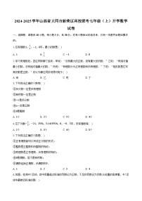 2024-2025学年山西省大同市新荣区两校联考七年级（上）开学数学试卷（含解析）