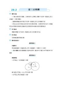 初中数学冀教版（2024）九年级上册28.2 过三点的圆教案设计