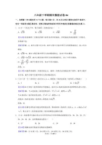 数学八年级下期中期末专项复习（期末模拟试卷5套、期中模拟试卷2套、单元复习试卷）