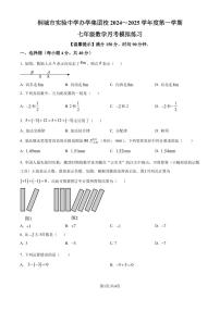 安庆市桐城市实验中学办学集团校2024年七年级上学期9月月考数学试题+答案