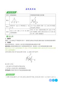 垂线段最短模型学案-中考数学专题