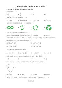 湖北武汉第一初级中学等校2024年九年级上学期第一次月考数学试题+答案