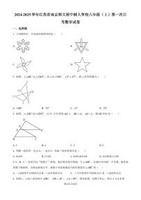 南京师范大学附属中学树人学校2024年八年级上学期第一次月考数学试题+答案
