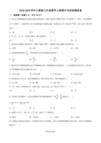 人教版2024-2025学年七年级数学上册期中考试检测试卷+答案