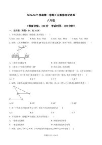 2024-2025学年人教版数学八年级上册9月月考卷