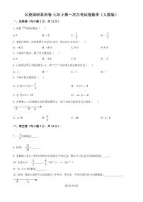 吉林省名校调研系列卷2024年七年级上学期第一次月考数学试题+答案