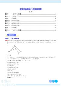 全等三角形的八大经典模型学案-中考数学专题