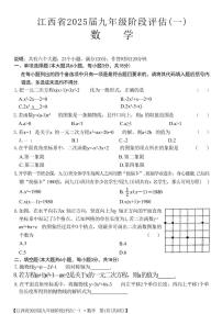 江西省2024－2025学年九年级上学期9月阶段评估（一）数学试卷+答案