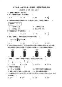 浙江宁波兴宁中学2024年七年级上学期9月数学第一次学情调研测试卷+答案