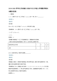 2019-2020学年江苏省镇江市扬中市九年级上学期数学期末试题及答案