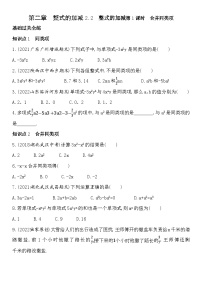 初中人教版（2024）2.2 有理数的乘法与除法第1课时课后作业题