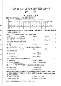 河南省周口市郸城县多校2024-2025学年九年级上学期第一次月考数学题