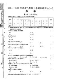 河南省周口市郸城县2024-2025学年八年级上学期第一次月考数学试题