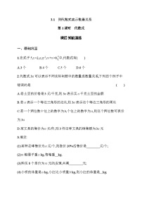 数学3.1 代数式课后测评