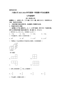贵州省六盘水市2023-2024学年七年级上学期期中考试数学试卷(含答案)
