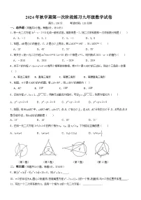 江苏省盐城市建湖县 2024-2025学年九年级上学期9月月考数学试题