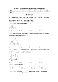 2024年广东省深圳市坪山区数学九上开学经典试题【含答案】