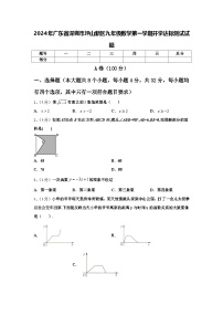 2024年广东省深圳市坪山新区九年级数学第一学期开学达标测试试题【含答案】