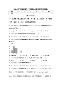 2024年广东省深圳市十校联考九上数学开学检测试题【含答案】