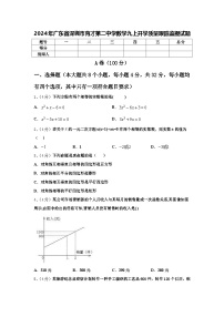 2024年广东省深圳市育才第二中学数学九上开学质量跟踪监视试题【含答案】