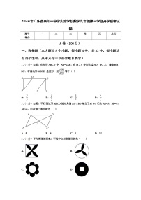 2024年广东省吴川一中学实验学校数学九年级第一学期开学联考试题【含答案】