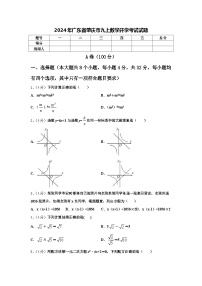 2024年广东省肇庆市九上数学开学考试试题【含答案】