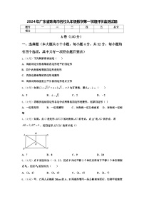 2024年广东省珠海市名校九年级数学第一学期开学监测试题【含答案】