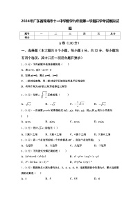 2024年广东省珠海市十一中学数学九年级第一学期开学考试模拟试题【含答案】