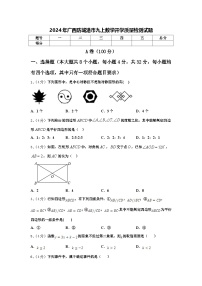 2024年广西防城港市九上数学开学质量检测试题【含答案】