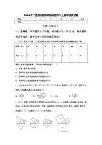 2024年广西贺州昭平县联考数学九上开学经典试题【含答案】