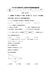 2024年广西来宾市九上数学开学质量跟踪监视试题【含答案】