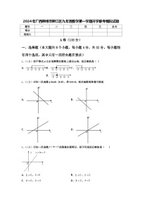 2024年广西柳州市柳江区九年级数学第一学期开学联考模拟试题【含答案】