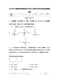 2024年广西柳州市鱼峰区第八中学九上数学开学学业质量监测模拟试题【含答案】