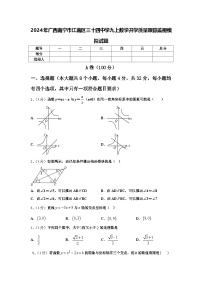 2024年广西南宁市江南区三十四中学九上数学开学质量跟踪监视模拟试题【含答案】