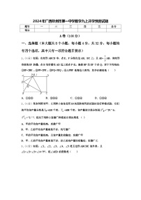 2024年广西钦州市第一中学数学九上开学预测试题【含答案】