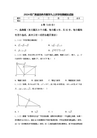 2024年广西省百色市数学九上开学经典模拟试题【含答案】