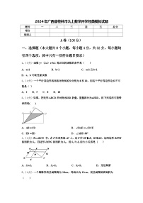 2024年广西省桂林市九上数学开学经典模拟试题【含答案】